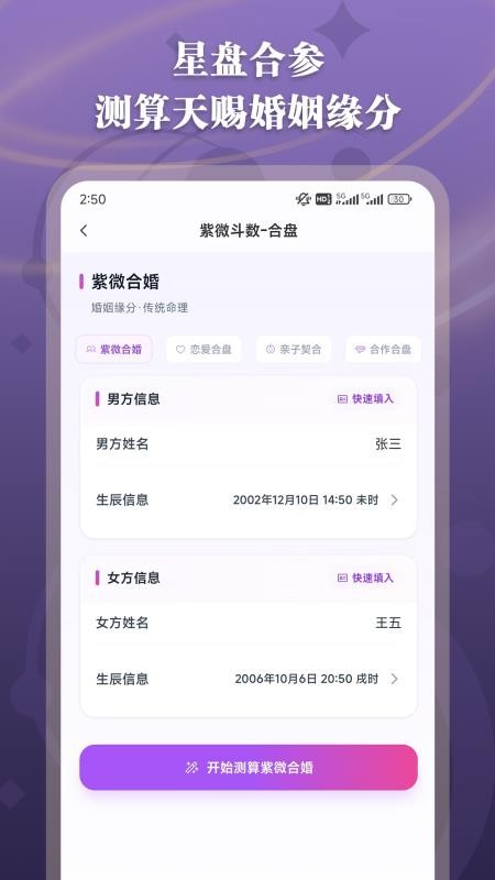 紫微斗数命理手机版v1.2.7(1)