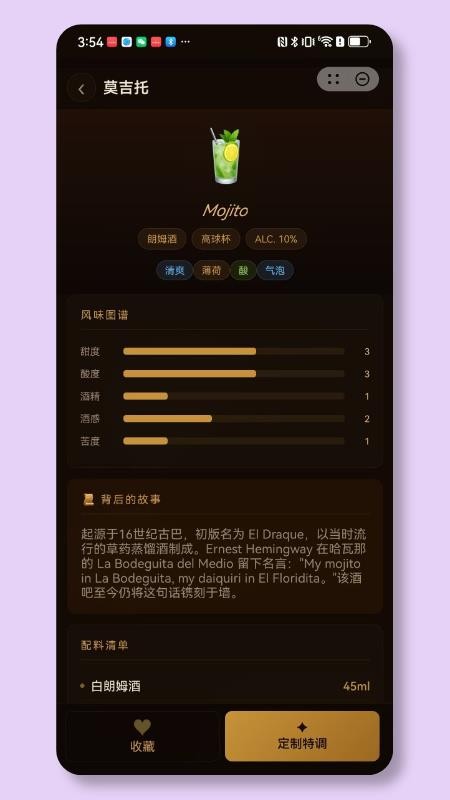 漫食光官方版v1.0 3