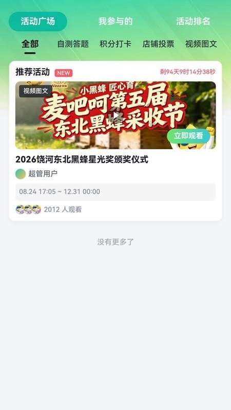麦吧呵官方版v2.2.4 2