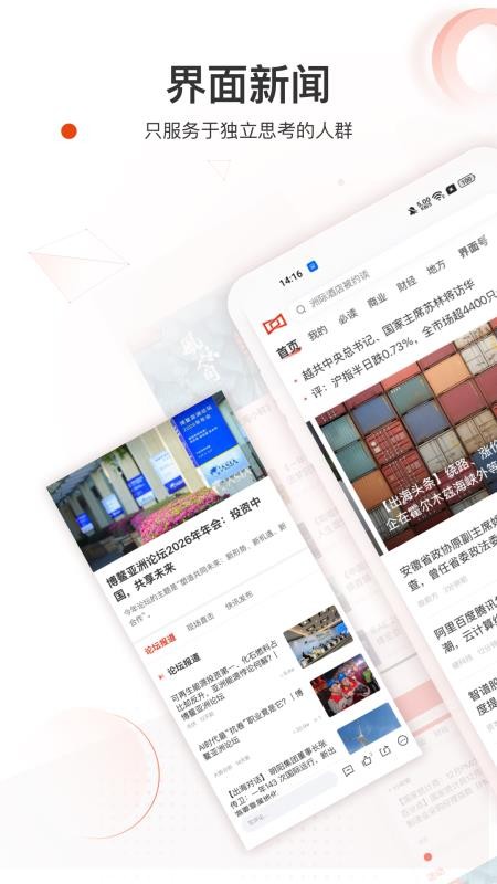 界面新闻免费版v10.4.0.3 5