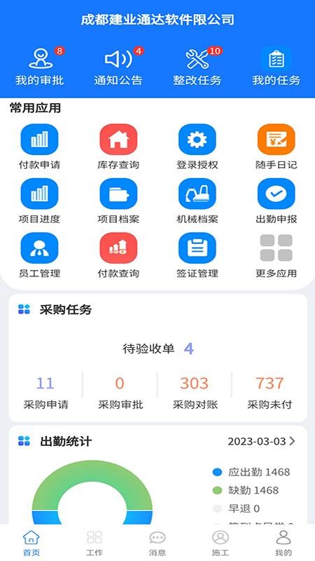 建业通达工程官方版v3.002 4