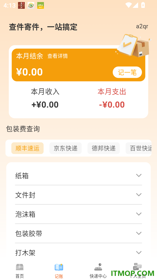 快递寄收查询通最新版