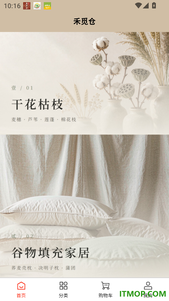 禾觅仓官网版