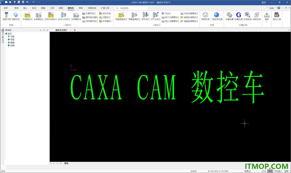caxa cam数控车2027官方版