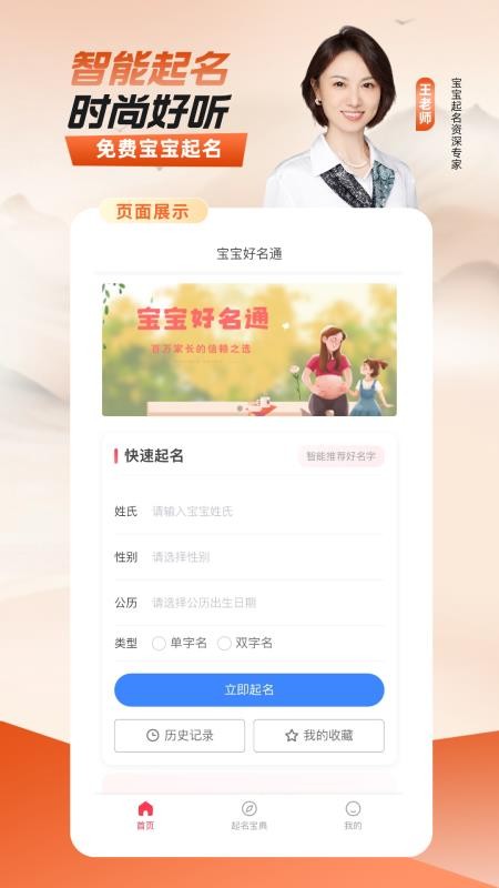 宝宝好名通手机版v6.4.0 2