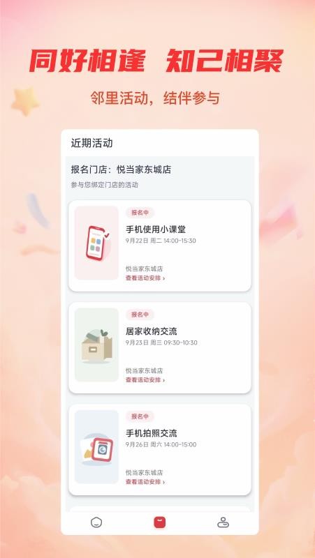 悦当家官网版v1.2.1 3