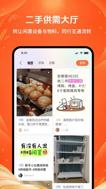 焙小二官网版v1.0.0 1