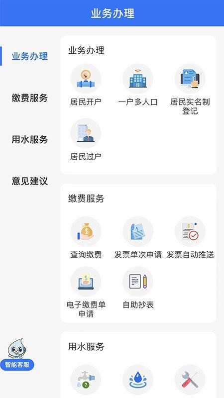 上海供水appv1.0.74(2)