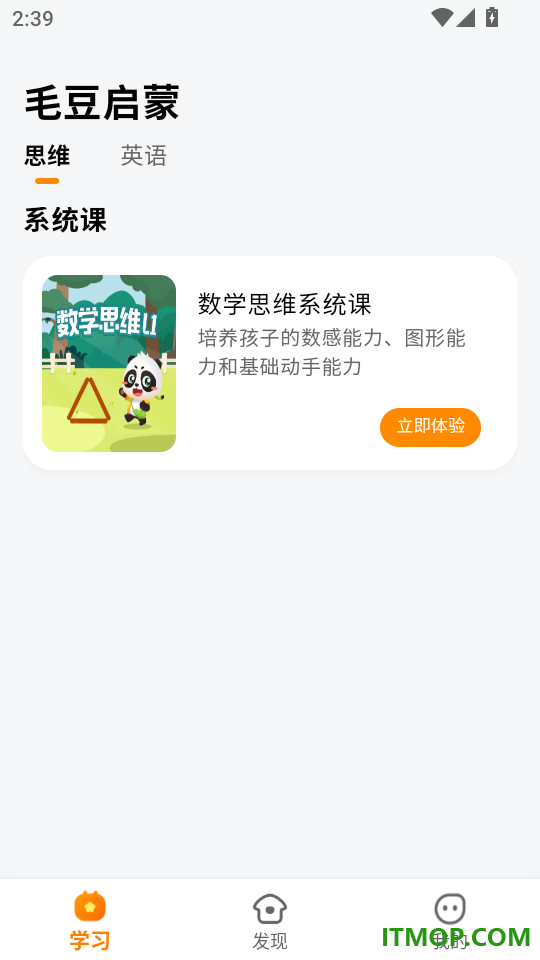 高途启蒙好课最新版