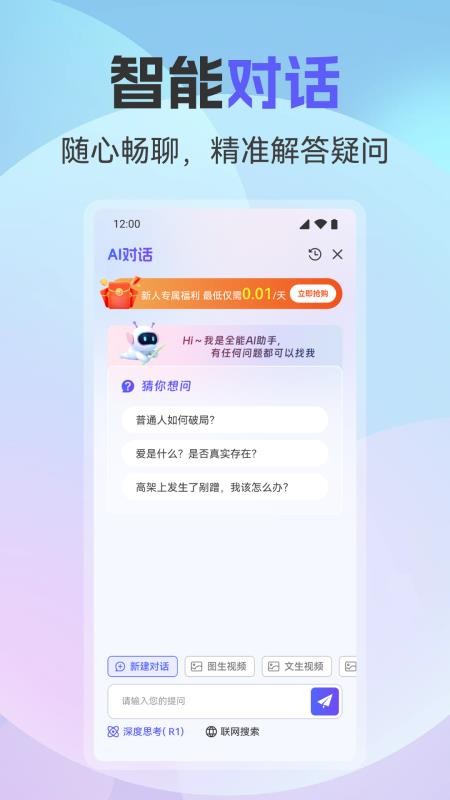 全能AI助手免费版v1.0.5(1)