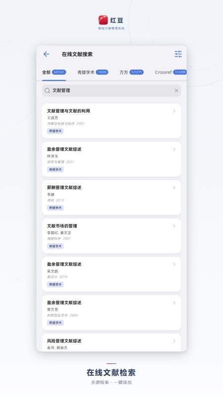 红豆智能文献管理系统官网版v1.1.9 3