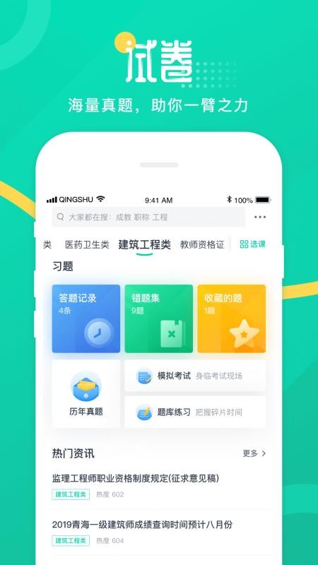 青书学堂手机版v26.11.0(1)