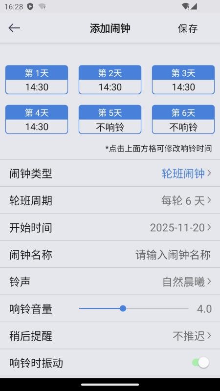 OK闹钟手机版v3.8.5 3