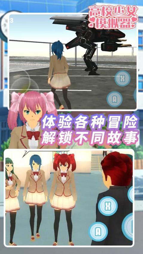 高校少女模拟器游戏v1.2.0 2
