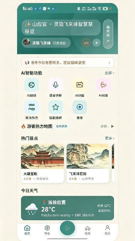 文旅山应官免费版vXunmuSYG-1-114 5