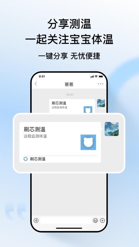 刷芯测温最新版v3.2.12(3)