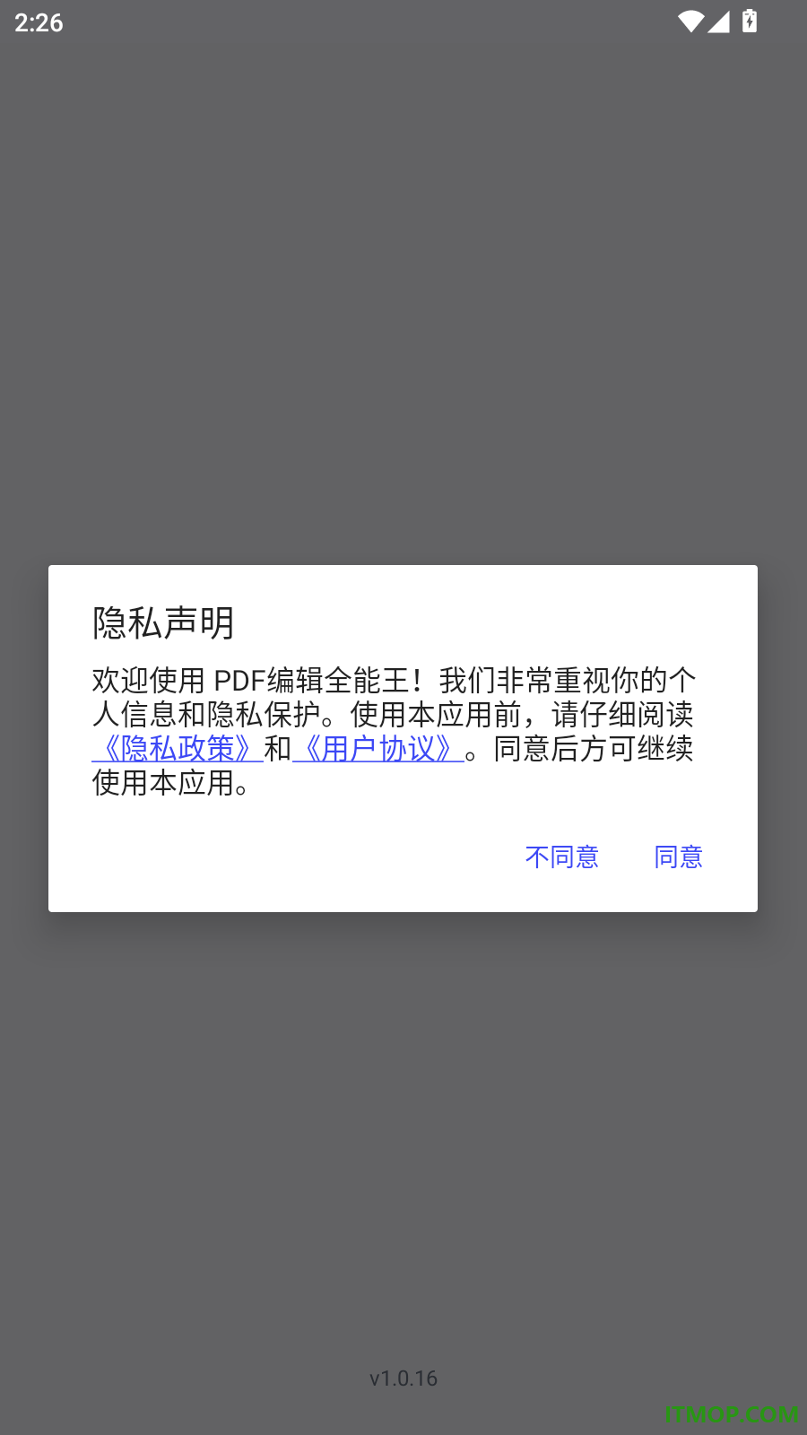 PDF编辑全能王手机版