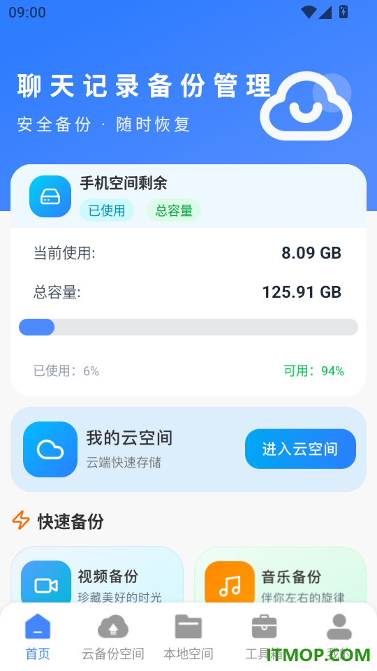 聊天微记录备份官方版