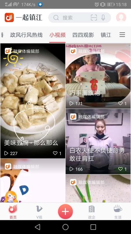 一起镇江手机版v3.3.17(5)