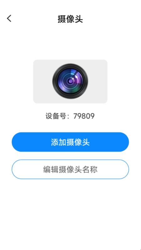 爱家远程监控看家手机版v1.5.0.9(2)