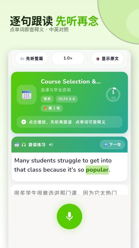 SpeakDaily官网版v1.0.17(2)
