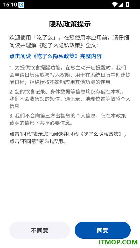 吃什么免费版