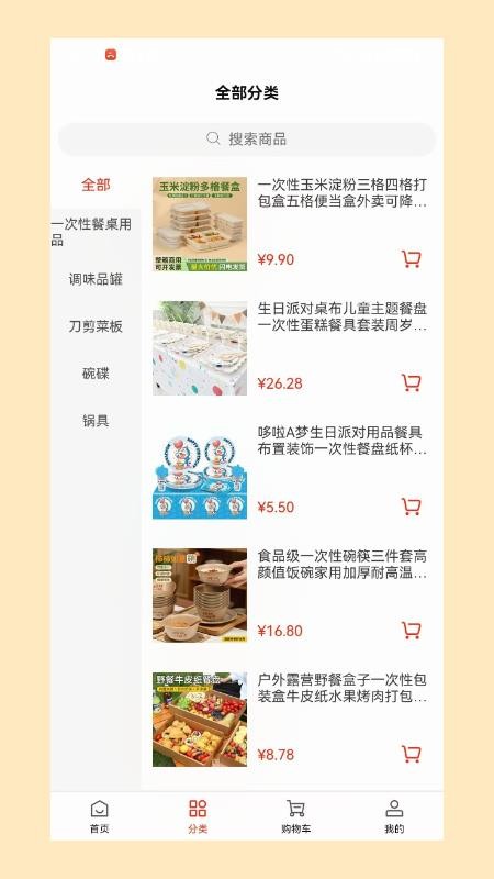 万味匣官网版v1.0 3