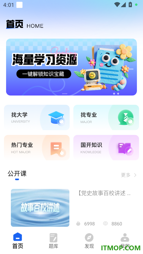 良师云课堂官网版