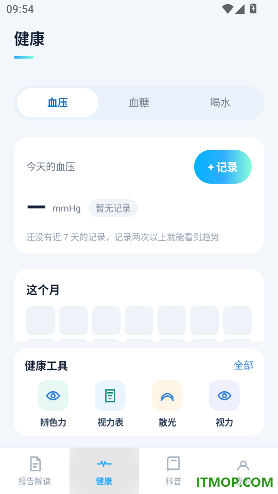 体检报告分析健康手机版