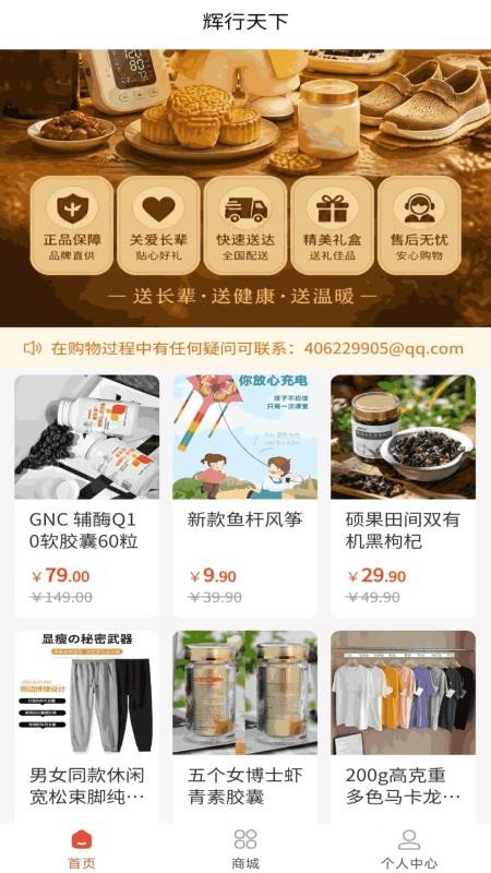 辉行天下官网版v1.9.29 3