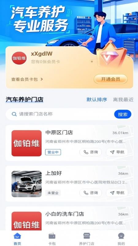 伽铂维养车官方版v114 2