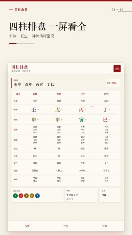 八字排盘宝HD最新版v1.0.0 3