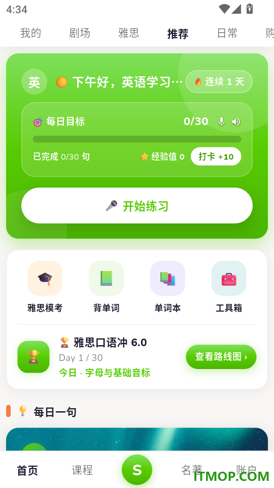 SpeakDaily官网版