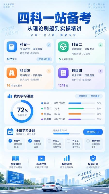 驾照课堂手机版v20261010(2)
