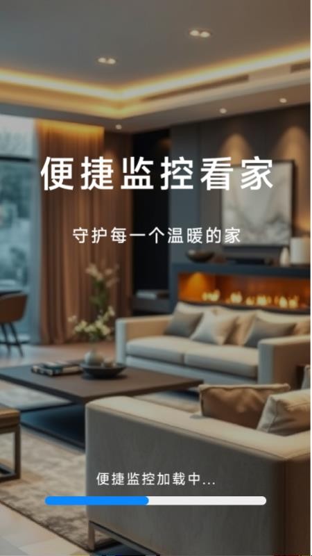 爱家远程监控看家手机版v1.5.0.9(4)