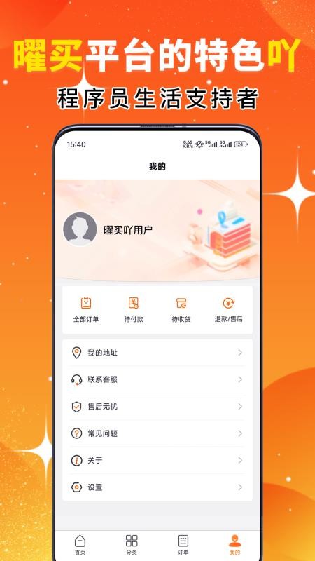 曜买吖官网版v2.0.4 1
