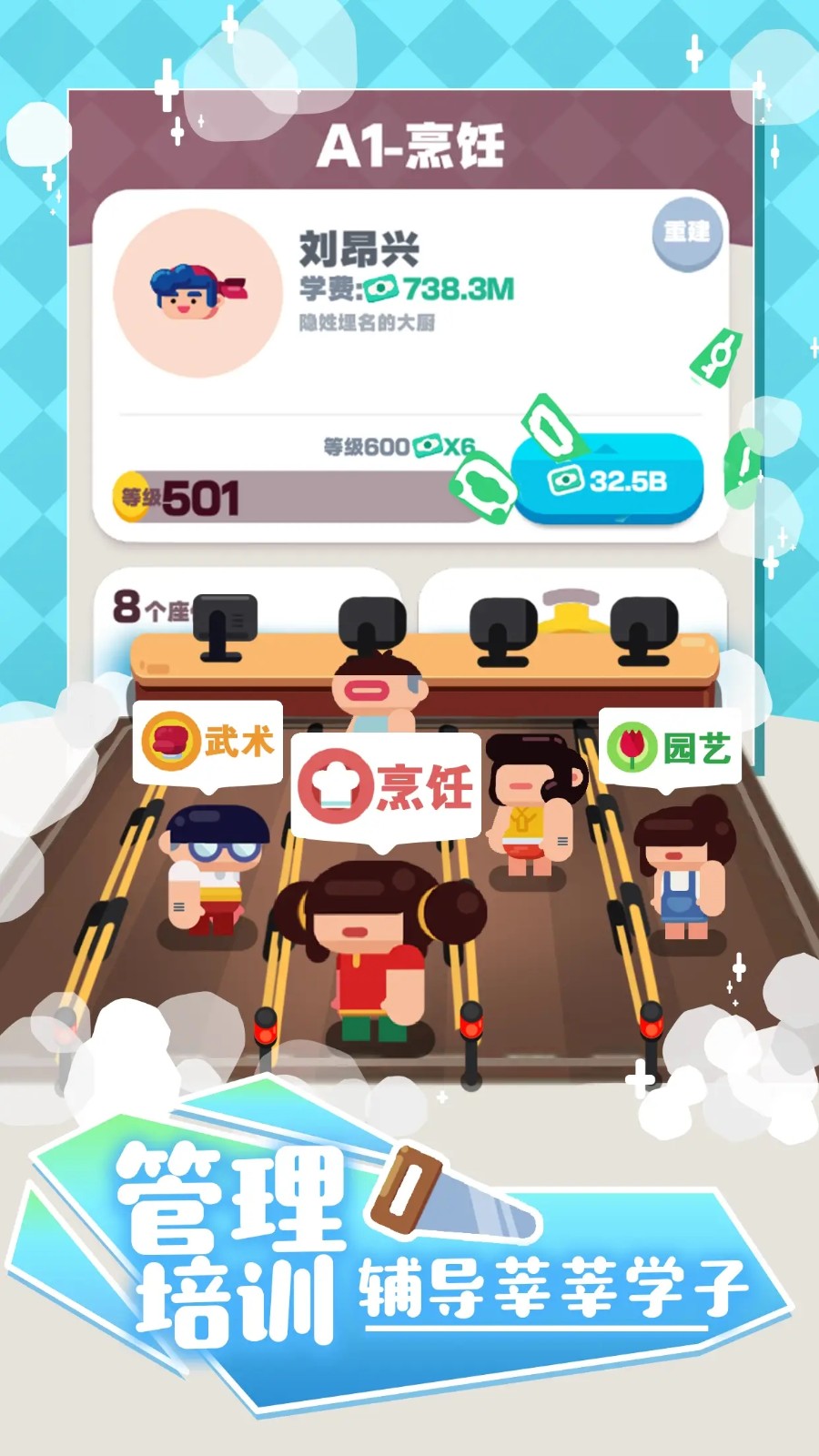 我的培训学校游戏v1.37 1