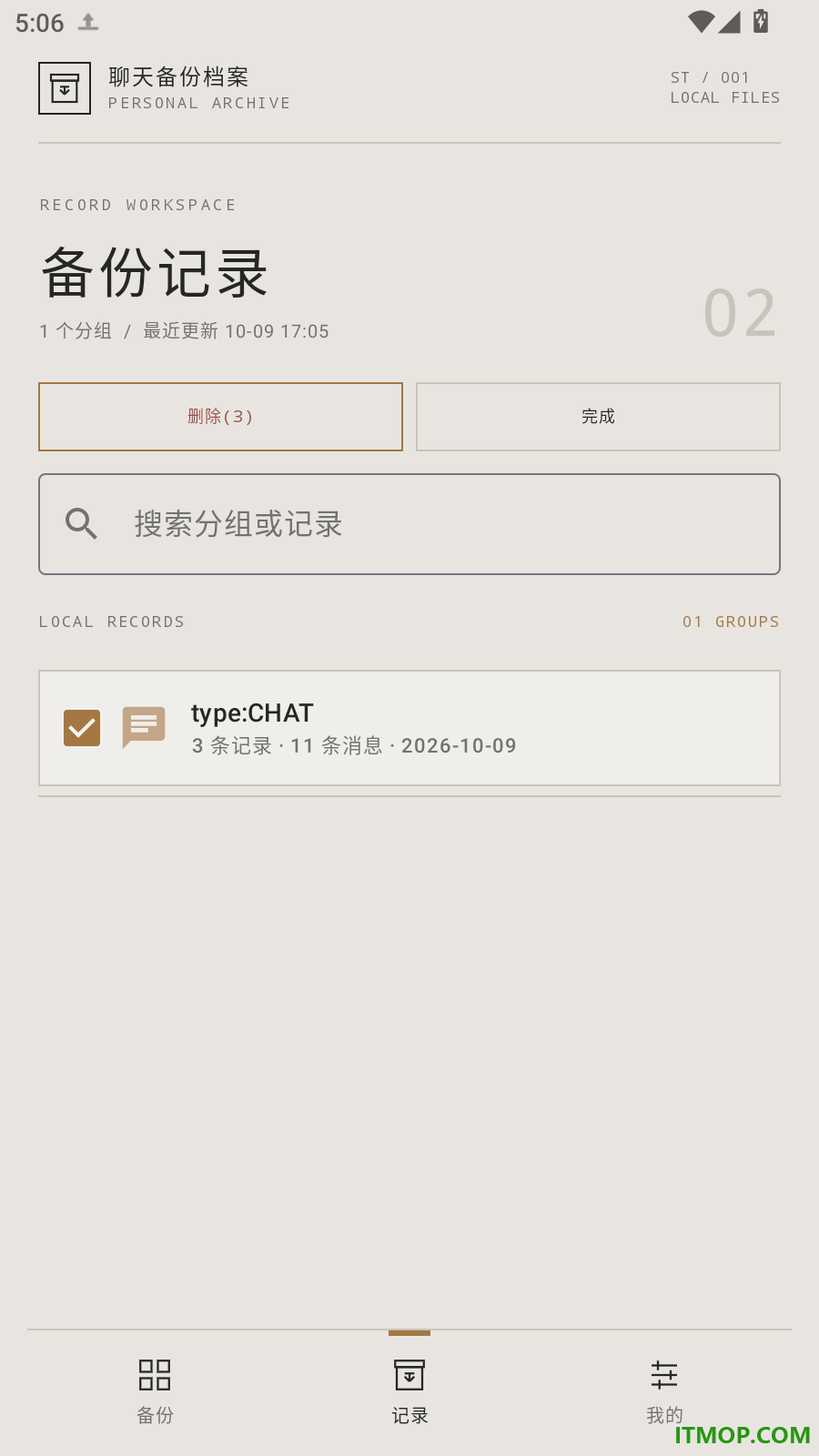 免费微聊天记录还原手机备份官方版