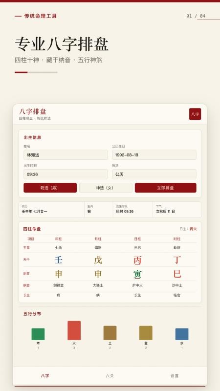 八字排盘宝HD最新版v1.0.0 4