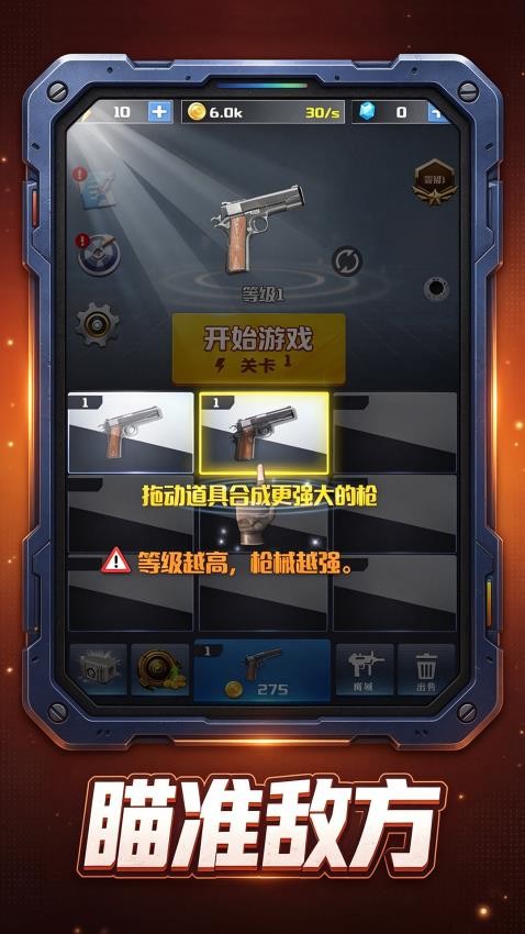 打野一级猛游戏v1.0.1 4