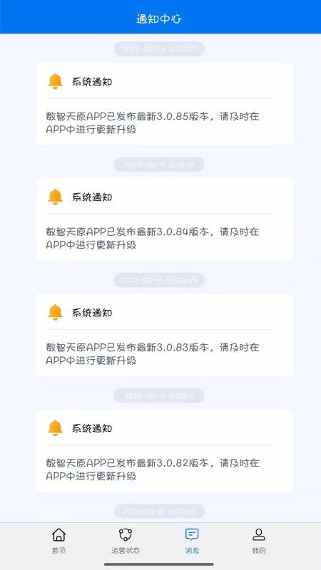 数智天原官方版v3.1.36 1