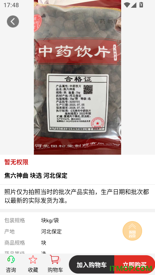 国松堂药业官方版app