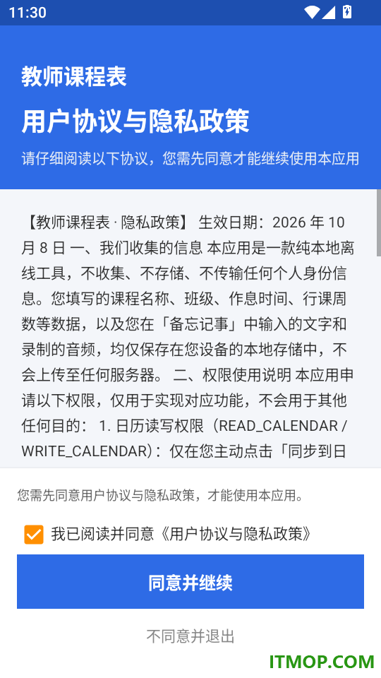 教师课程表手机版