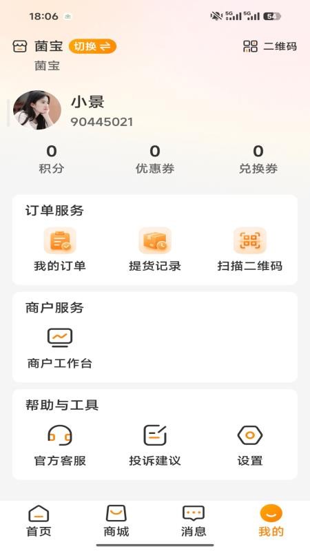 菌小宝手机版v1.0.27 1