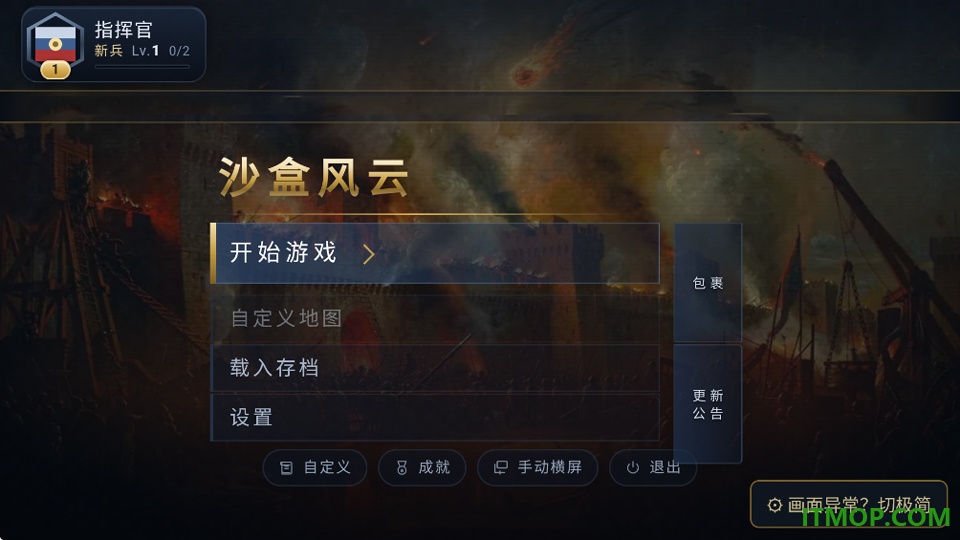 沙盒风云游戏