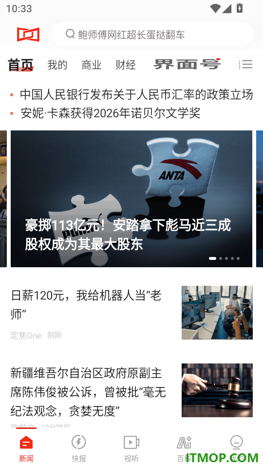 界面新闻免费版