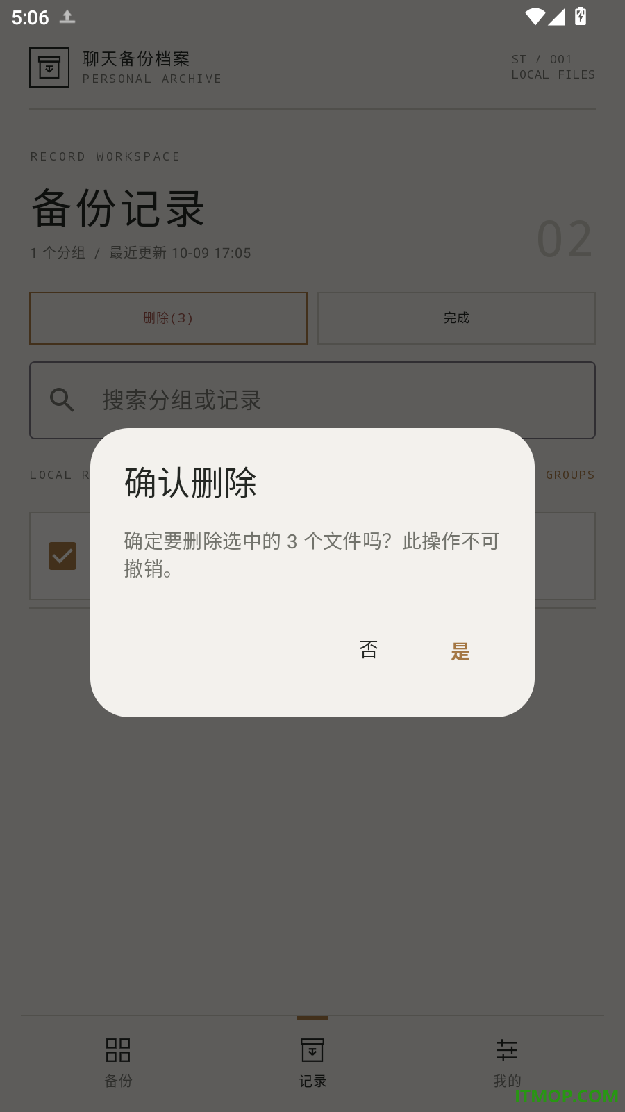 免费微聊天记录还原手机备份官方版