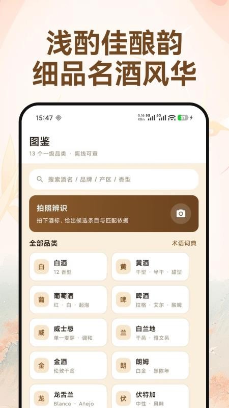 酒鉴小记免费版v1.0.0(5)