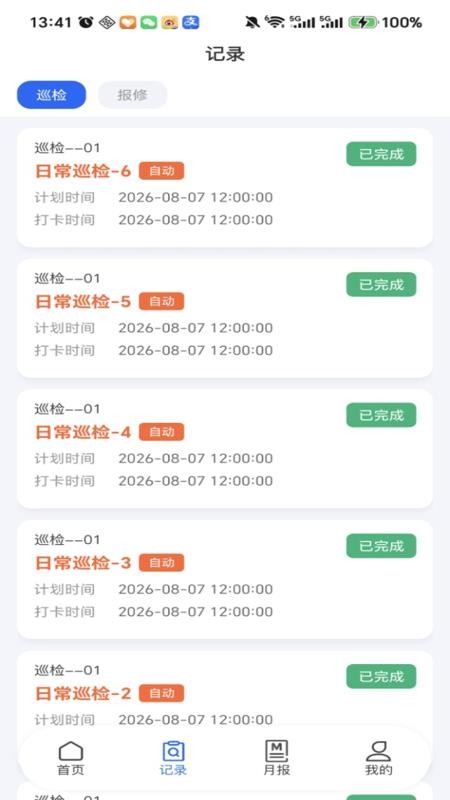 山小管家官方版v1.0.09 3