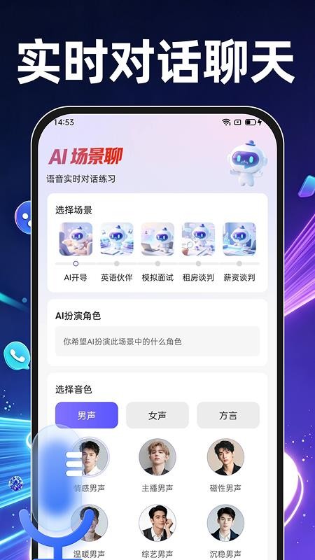 AI语音智能对话手机版v1.0.2(2)